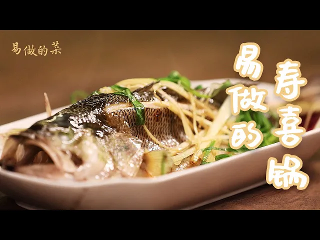 【易做的清蒸鲈鱼】美味营养满分!全家人都爱吃~原汁原味,鲜美滑嫩的清蒸鲈鱼。丨 易做的菜 easy meals
